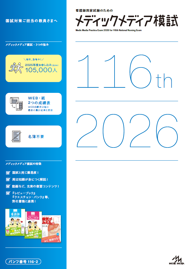メディックメディア 看護教員向けサイト