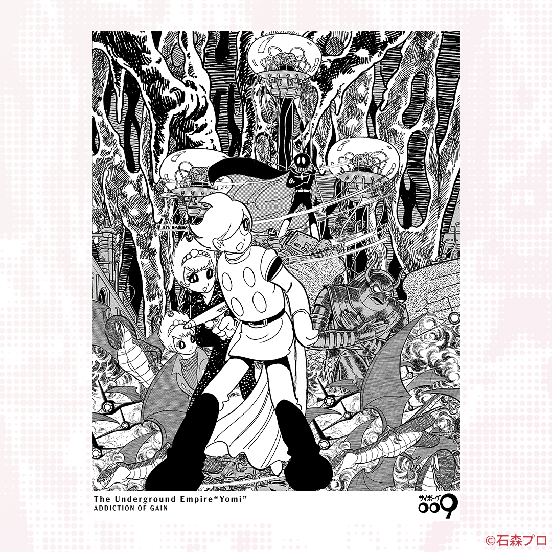 2026年6月2日（火）より、京都 IP書店にて『サイボーグ009』60周年を
