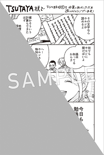 TSUTAYA限定特典あり】『ララの結婚 9巻』お買い上げの方に「イラスト
