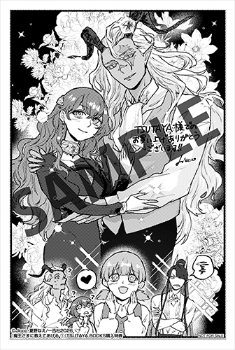 TSUTAYA限定特典あり】『魔王さまに教えてあげる 1巻』お買い上げの方