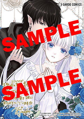 TSUTAYA限定特典あり】『生贄姫の幸福（1）～孤独な贄の少女は、魔物の