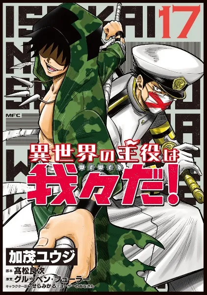 TSUTAYA限定特典あり】『超人X 14巻』お買い上げの方に「イラスト