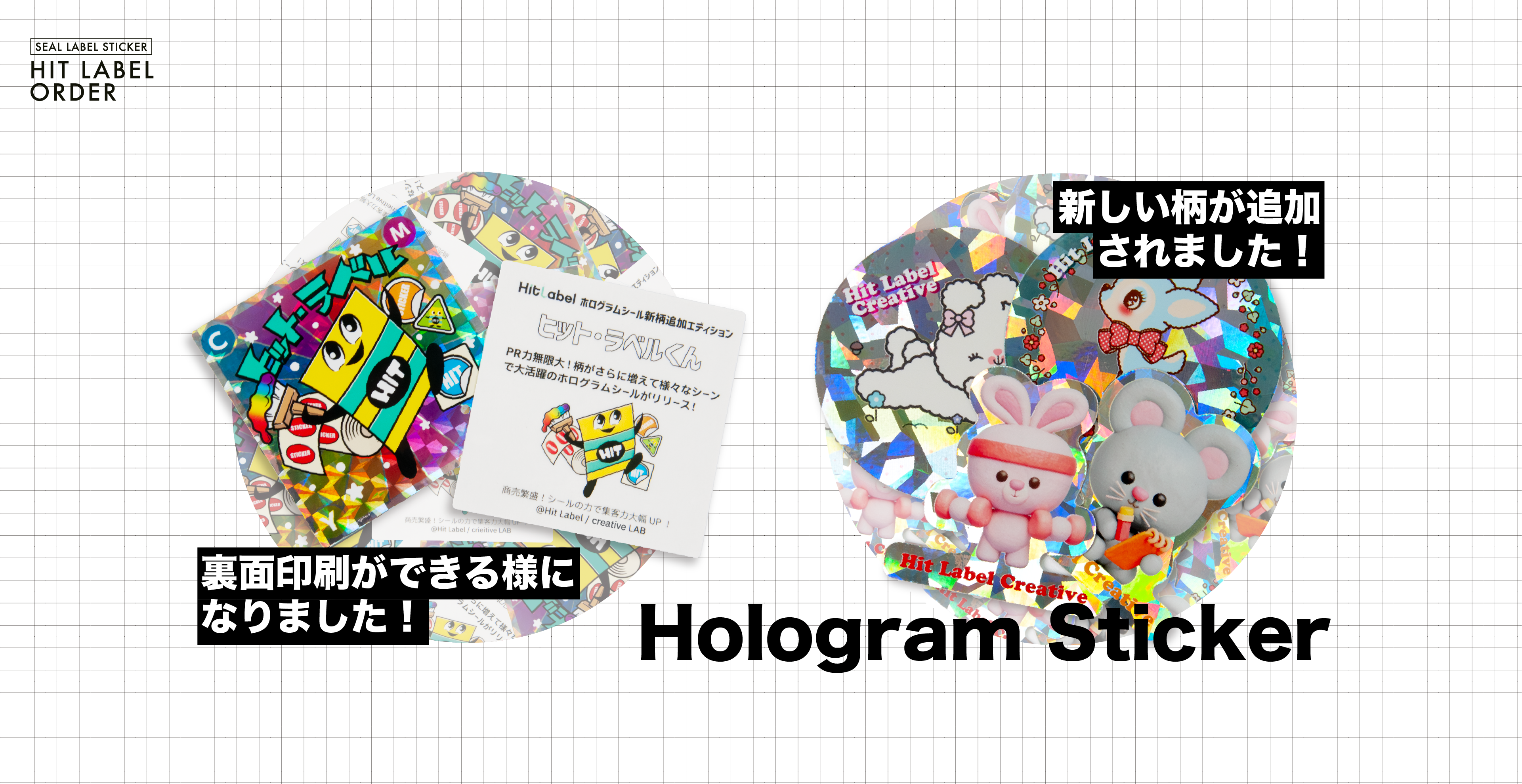 ホログラムステッカー/シール