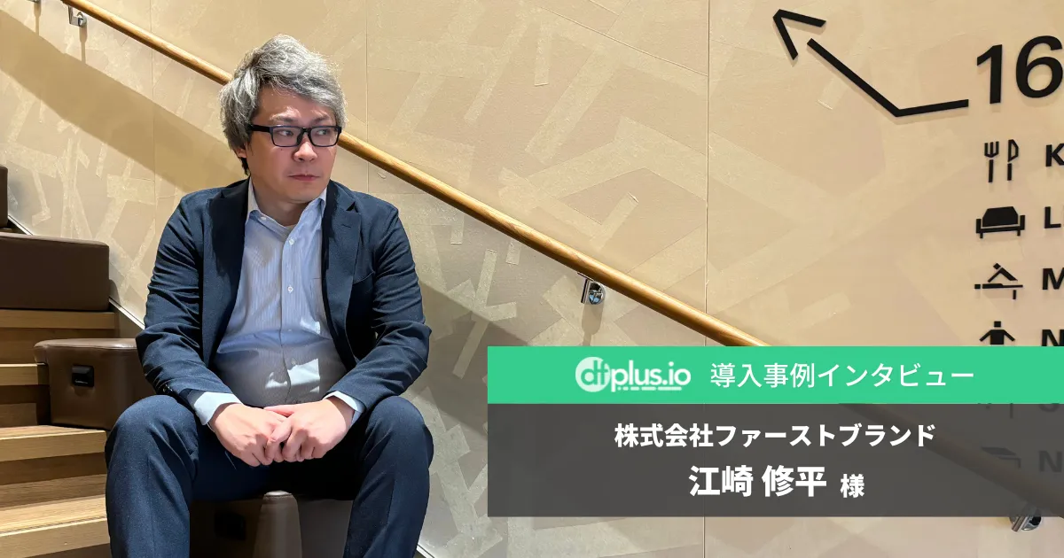 株式会社ファーストブランド様