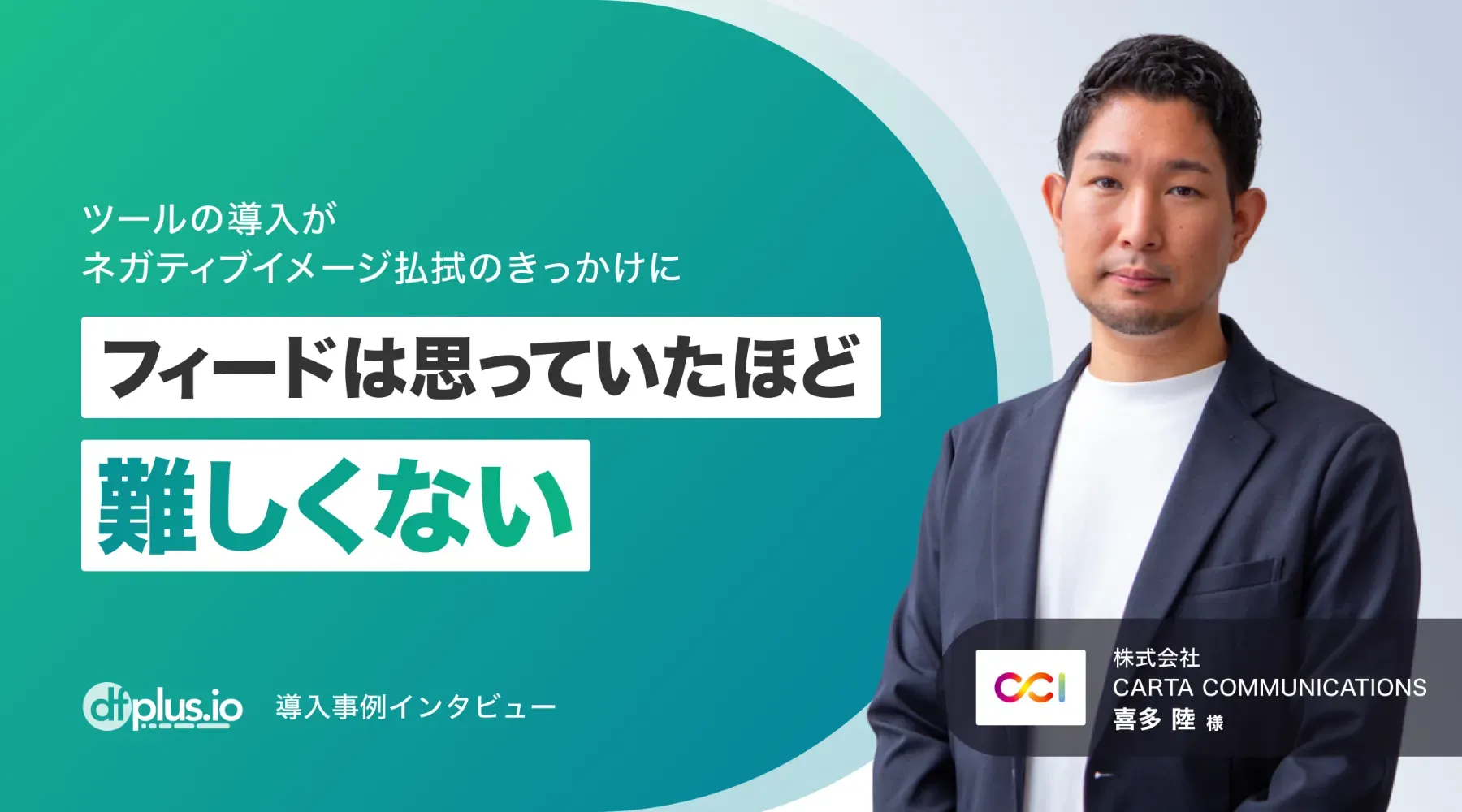 株式会社CARTA COMMUNICATIONS様