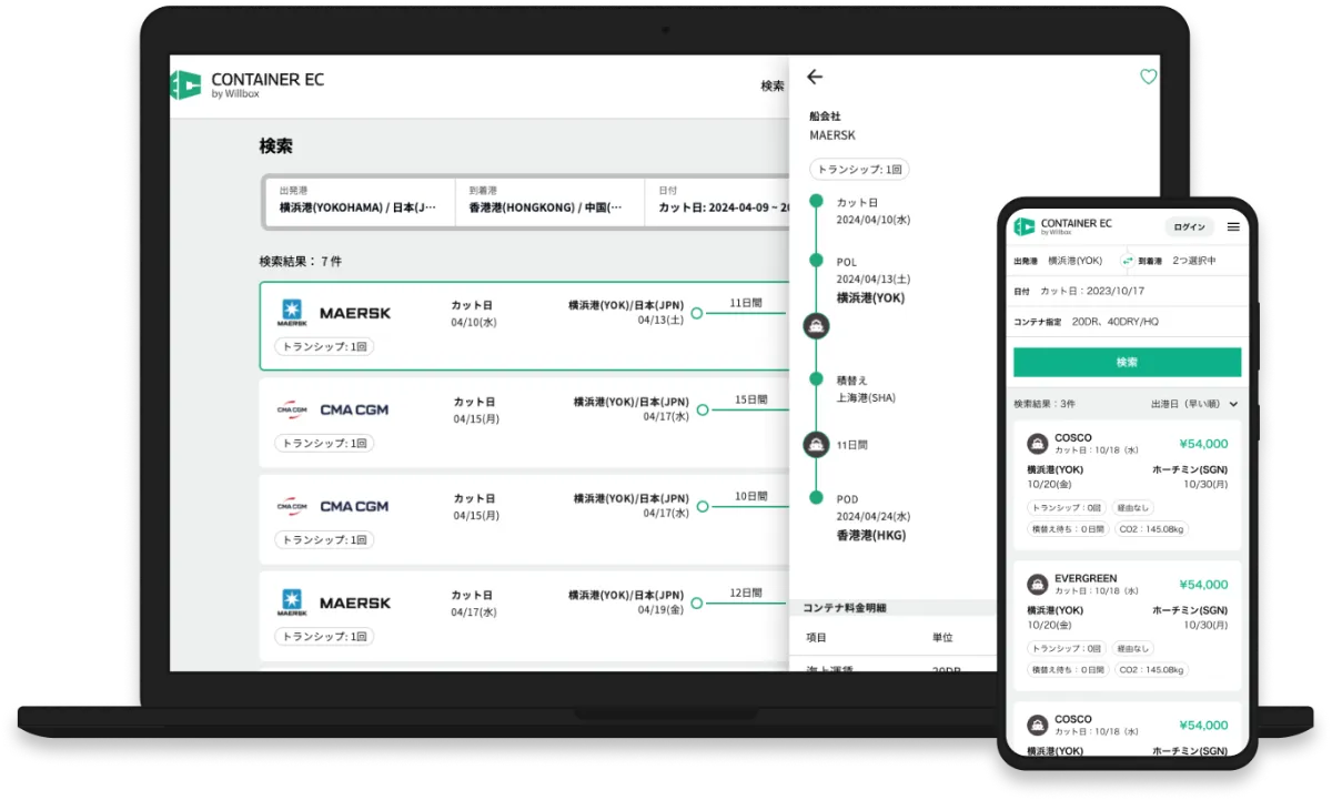 海上コンテナ手配専用サービス「Container EC」