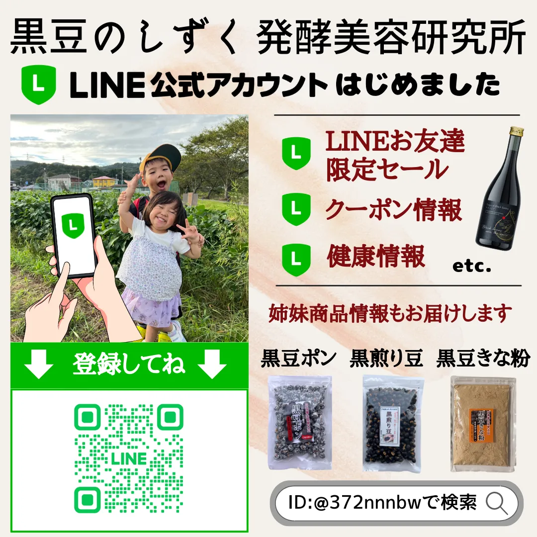 黒豆のしずくー黒豆生まれの究極の酵素ドリンク
