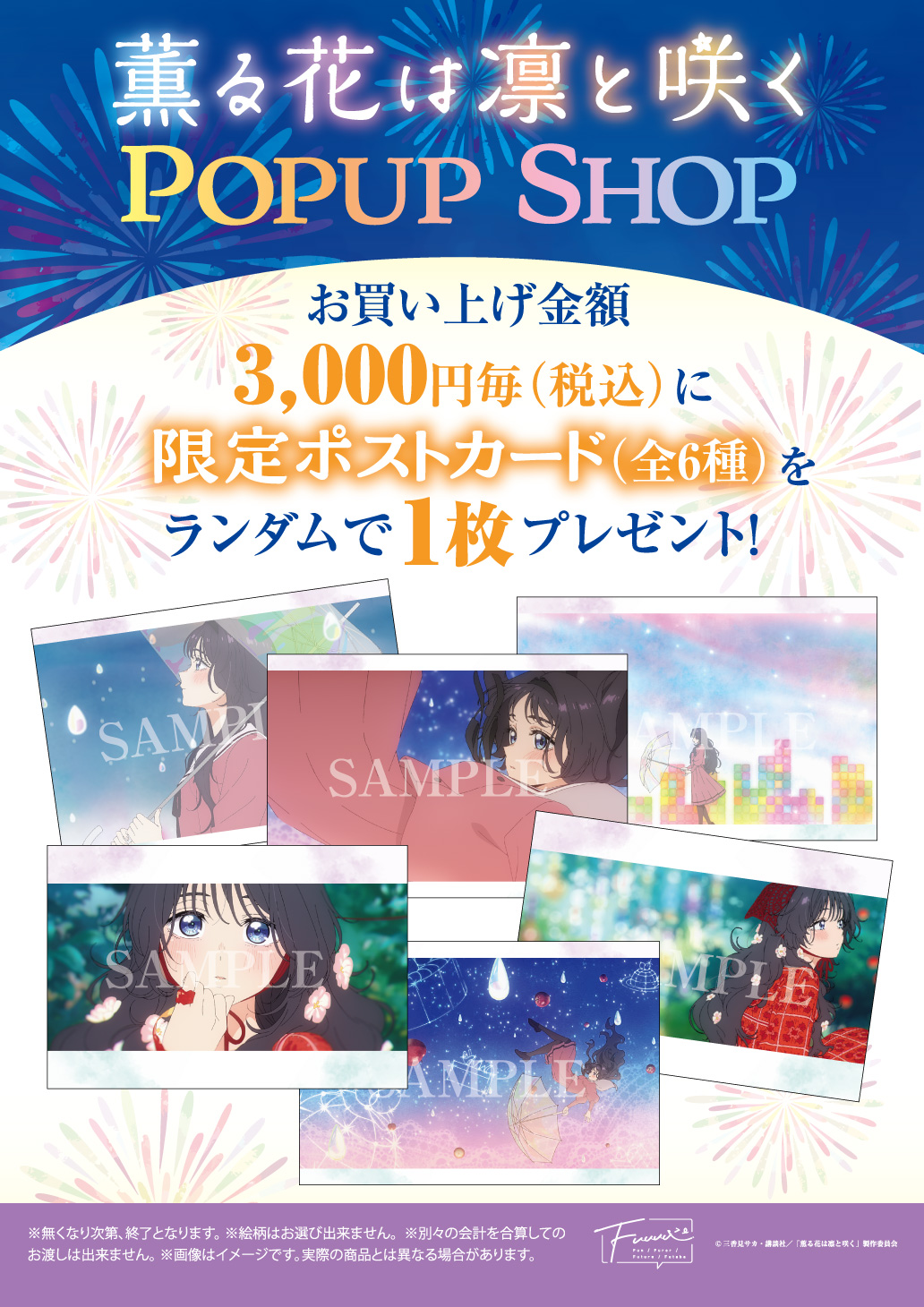 【薫る花は凛と咲く】アニメ化ポスターセット TVアニメ『薫る花は凛と咲く』ファーストPV 制作はCloverWorks