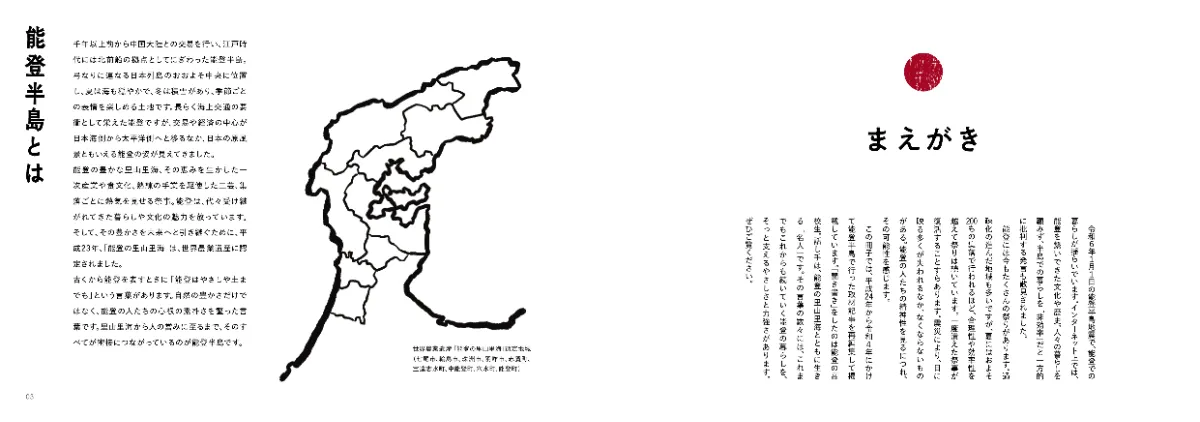 ノトアリテ｜能登震災復興支援 聞き書き作品集