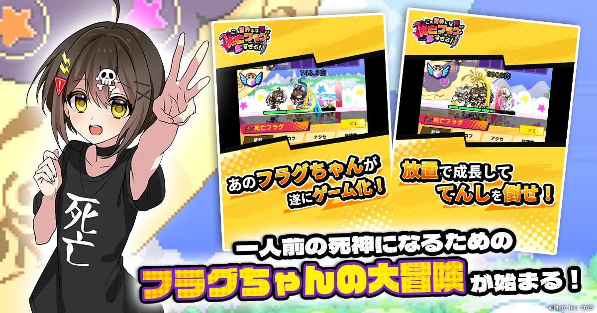 全力回避フラグちゃん！ 死亡フラグTシャツ Mサイズ 全力回避フラグちゃん!