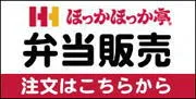 ほっかほっか亭