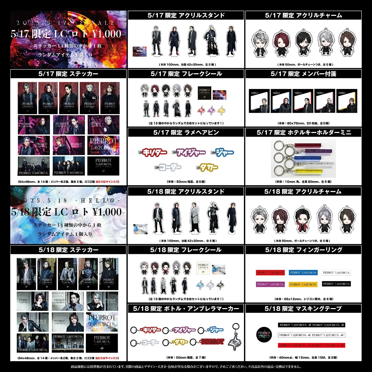 PIERROT OFFICIAL NEO | ＼5/17(土)18(日)Kアリーナ公演
