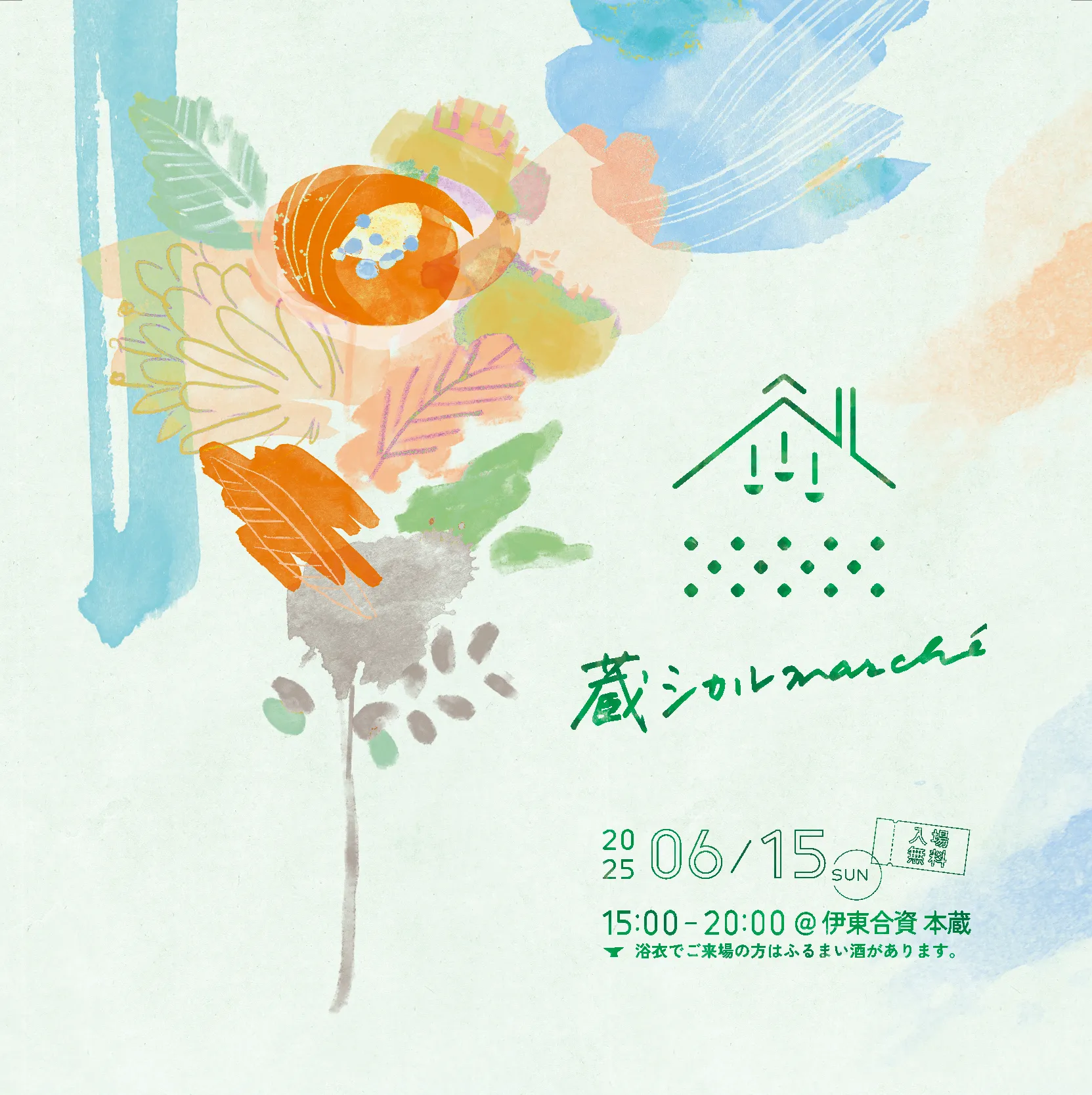 「第5回蔵シカルmarche」トップページ画像