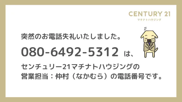 【お客様向け】電話番号080-6492-5312はセンチュリー21マチナトハウジングの営業担当:仲村(なかむら)からの着信です。お問い合わせにお心当たりのある方は、本番号まで折り返しいただけますと幸いです。メールでのご連絡をご希望の方は、nakamura_y@machinato.co.jpまでご連絡ください。
