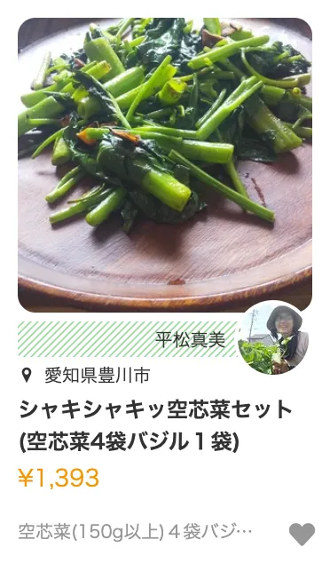 食べる旬報 ポケットマルシェ