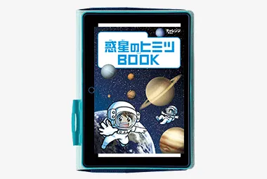 新4年生（現在3年生）4月号 | 進研ゼミ小学講座 ：チャレンジ