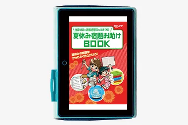 ラインナップ | 小学4年生 | 進研ゼミ小学講座 | 小学生向け通信教育