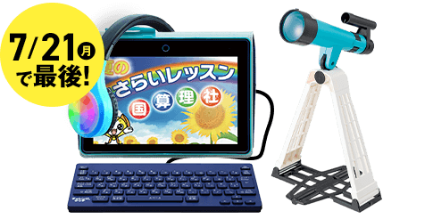 小学4年生 | 進研ゼミ小学講座： チャレンジ／チャレンジタッチ