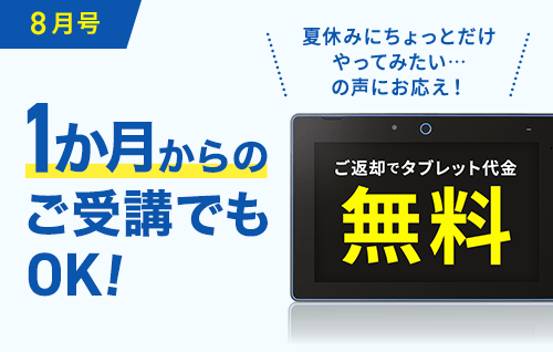 小学4年生 | 進研ゼミ小学講座： チャレンジ／チャレンジタッチ