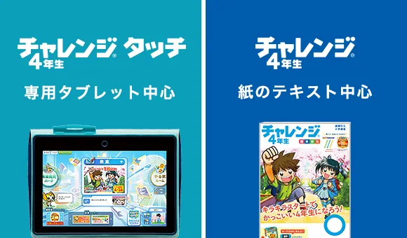 うのにもお得な情報満載！ ラインナップ | 小学4年生 | 進研ゼミ小学講座 | 小学生向け通信教育 語学・辞書・学習参考書