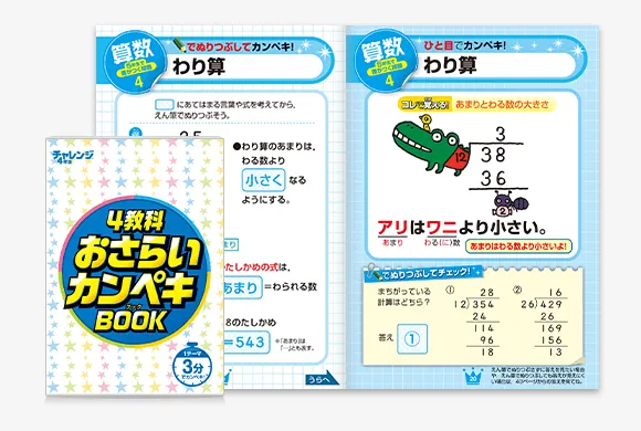 チャレンジ4年生 | 進研ゼミ小学講座 | 小学4年生向け通信教育 チャレンジ4年生 | 進研ゼミ小学講座 | 小学4年生向け通信教育
