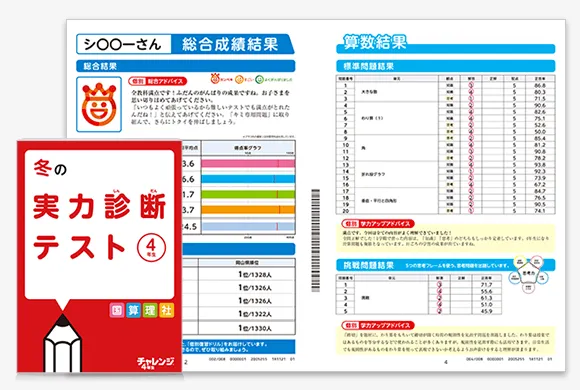 チャレンジ4年生 | 進研ゼミ小学講座 | 小学4年生向け通信教育 チャレンジ4年生 | 進研ゼミ小学講座 | 小学4年生向け通信教育