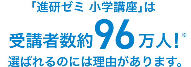 小学4年生 | 進研ゼミ小学講座： チャレンジ／チャレンジタッチ