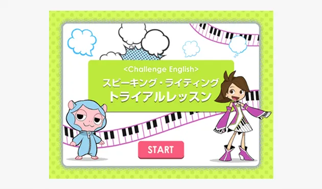 チャレンジ4年生 | 進研ゼミ小学講座 | 小学4年生向け通信教育