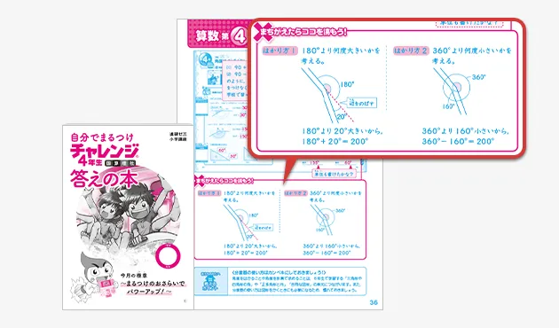 チャレンジ4年生 | 進研ゼミ小学講座 | 小学4年生向け通信教育・学習教材