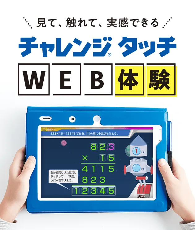 小学5年生 | 進研ゼミ小学講座： チャレンジ／チャレンジタッチ 