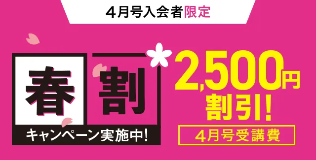 受講費・タブレット代金 | 小学4年生 | 進研ゼミ小学講座 | 小学生向け