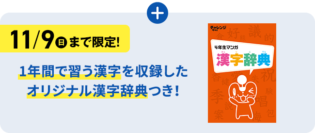 チャレンジタッチ 4年 小学4年生 | 進研ゼミ小学講座： チャレンジ