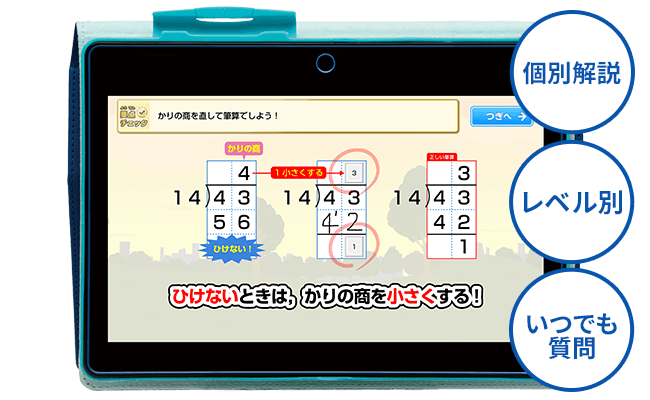 小学4年生 | 進研ゼミ小学講座： チャレンジ／チャレンジタッチ