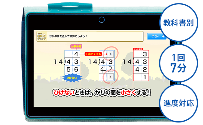 小学4年生 | 進研ゼミ小学講座： チャレンジ／チャレンジタッチ