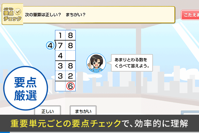 小学4年生 | 進研ゼミ小学講座： チャレンジ／チャレンジタッチ