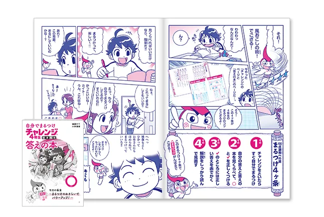 チャレンジ4年生 | 進研ゼミ小学講座 | 小学4年生向け通信教育 チャレンジ4年生 | 進研ゼミ小学講座 | 小学4年生向け通信教育