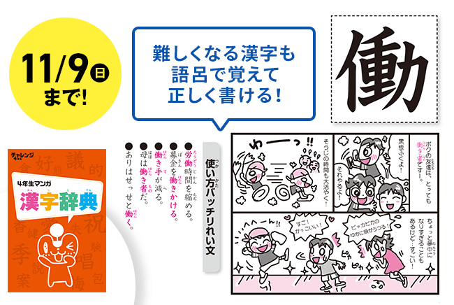 小学4年生 | 進研ゼミ小学講座： チャレンジ／チャレンジタッチ