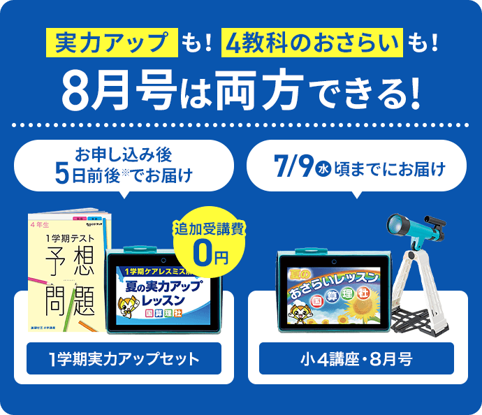 ラインナップ | 小学5年生 | 進研ゼミ小学講座 | 小学生向け通信教育