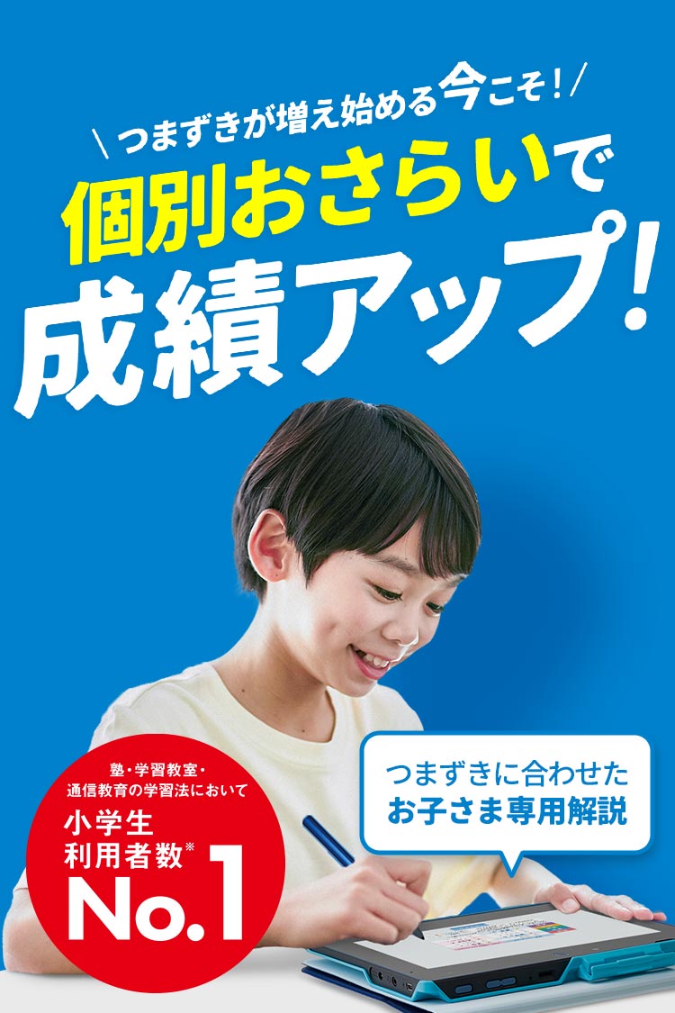小学4年生 | 進研ゼミ小学講座： チャレンジ／チャレンジタッチ