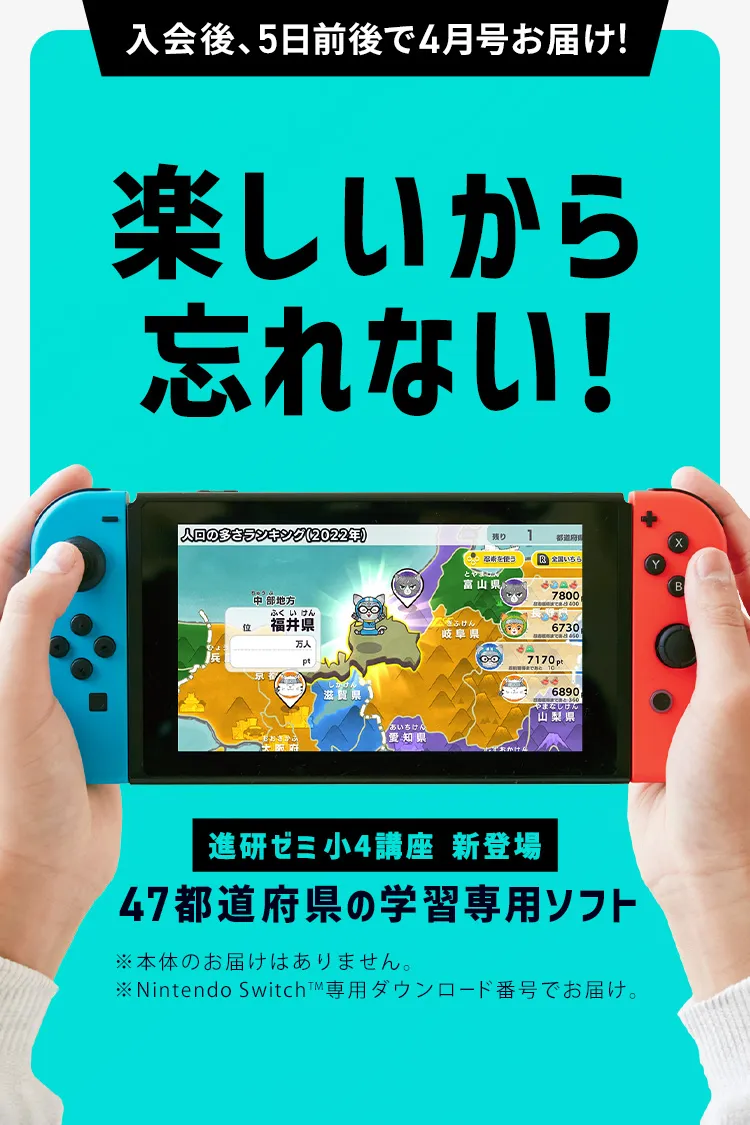 小学4年生 | 進研ゼミ小学講座： チャレンジ／チャレンジタッチ