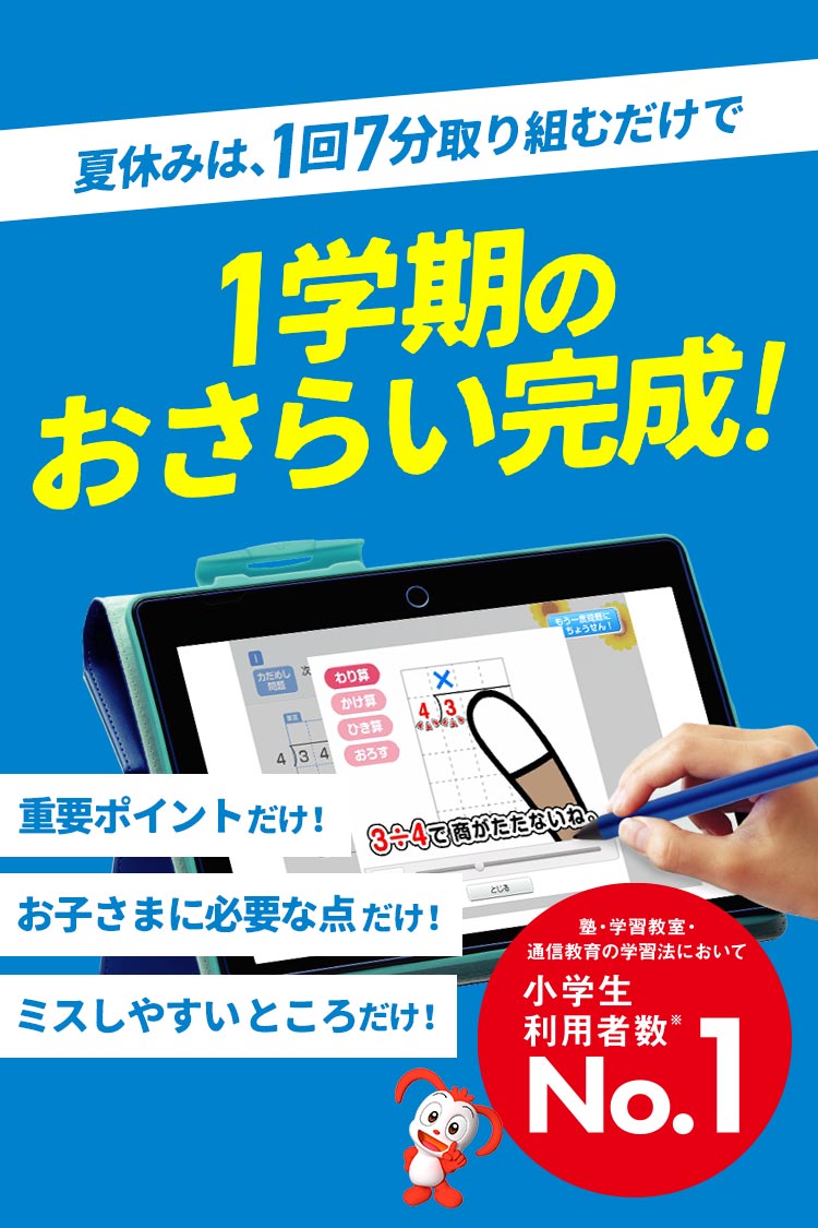 小学4年生 | 進研ゼミ小学講座： チャレンジ／チャレンジタッチ