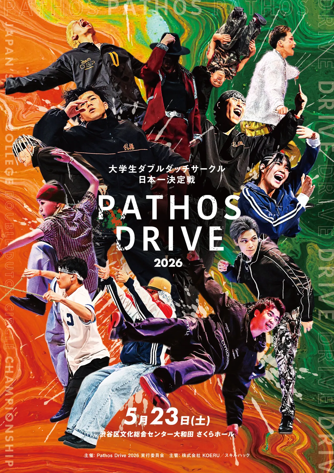 Pathos Drive 2026 | スキルハック