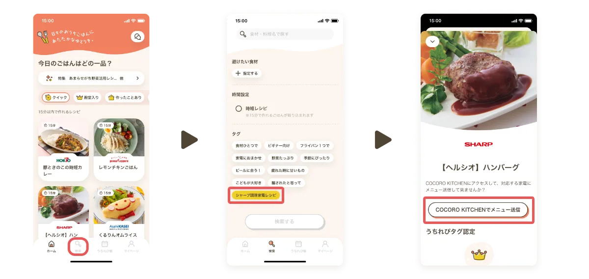 うちれぴ-COCORO KITCHEN × うちれぴ調理家電連携サービスご紹介