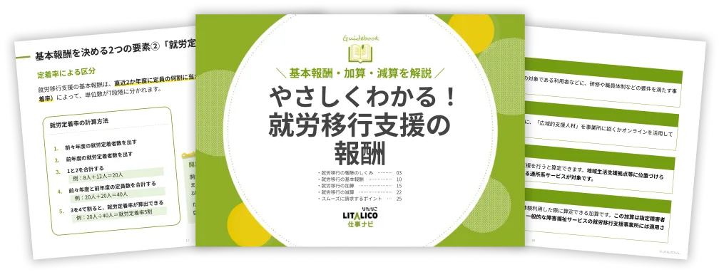 リタリコ ワークス 就労移行支援 訓練用テキスト LITALICO 大阪府枚方市の障害者就労移行支援事業所｜LITALICOワークス枚方
