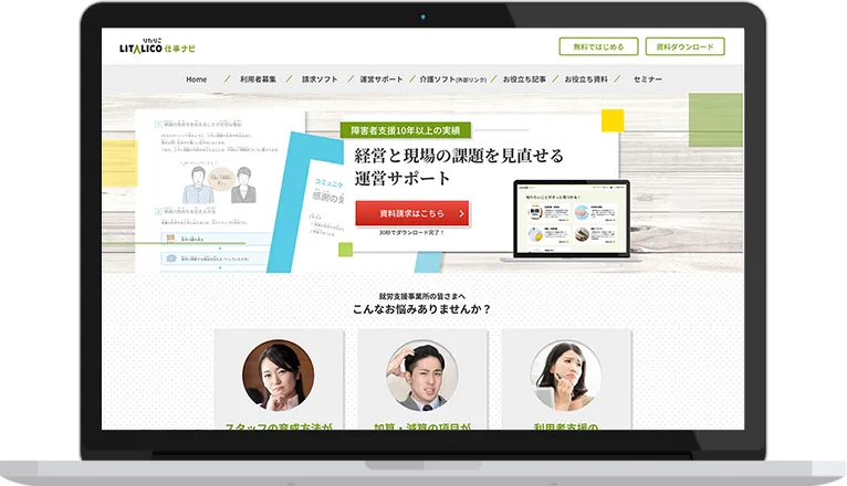 就労移行支援・就労継続支援の研修教材が使い放題!|LITALICO 就労移行支援・就労継続支援の研修教材が使い放題!|LITALICO