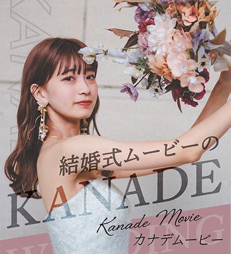 ★ウェディングムービーソフト★ 2025年】結婚式動画を自作する方法とおすすめの編集ソフト