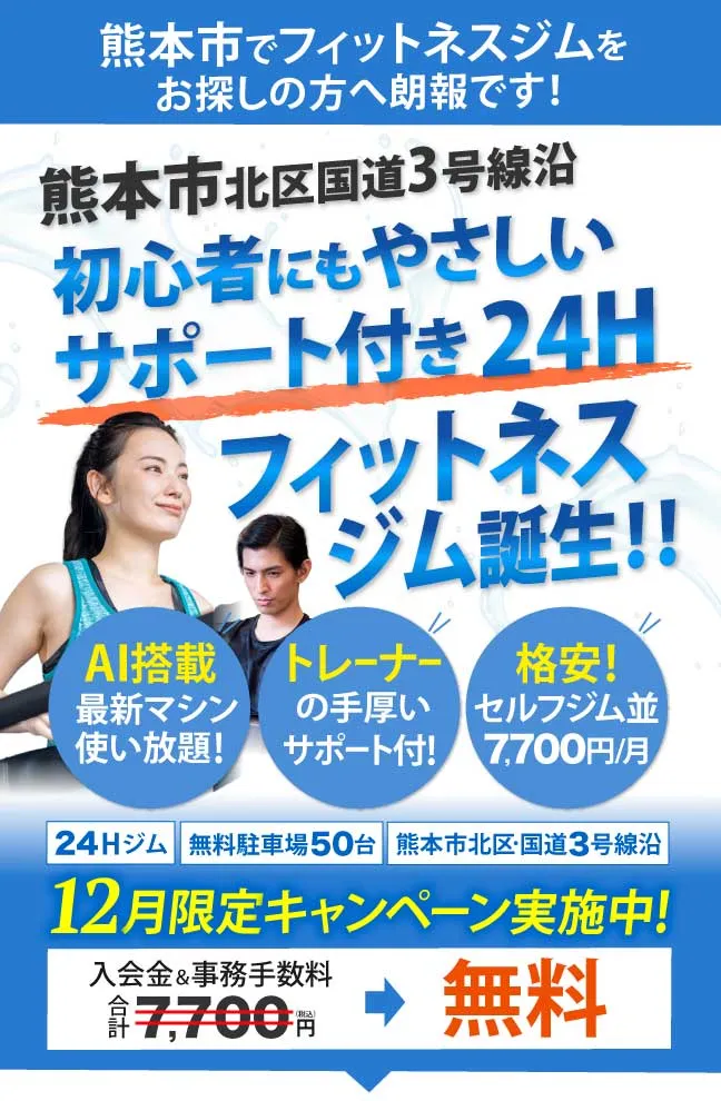 Fit Clear｜熊本市北区の24時間フィットネスジム