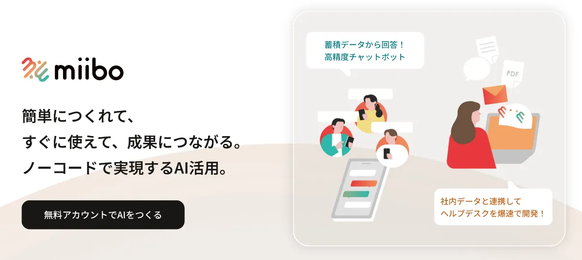 miiboプラットフォーム