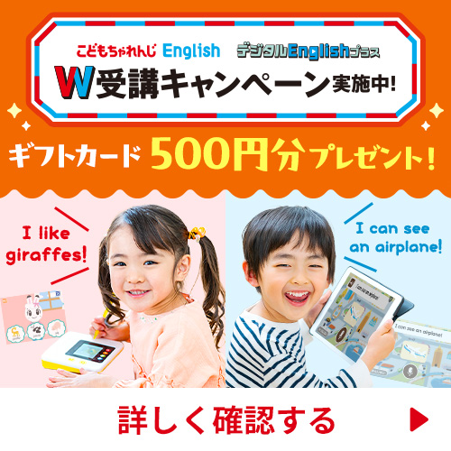 5歳・6歳（年長さん）からの英語教材｜こどもちゃれんじじゃんぷ