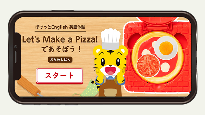 2歳からの英語教材｜こどもちゃれんじぽけっとEnglish